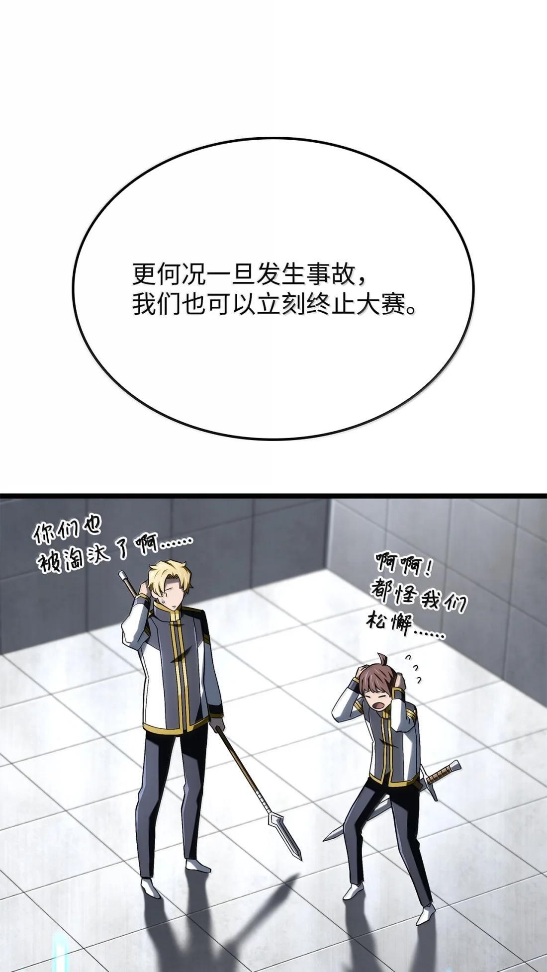 118 不祥的元凶 第30页