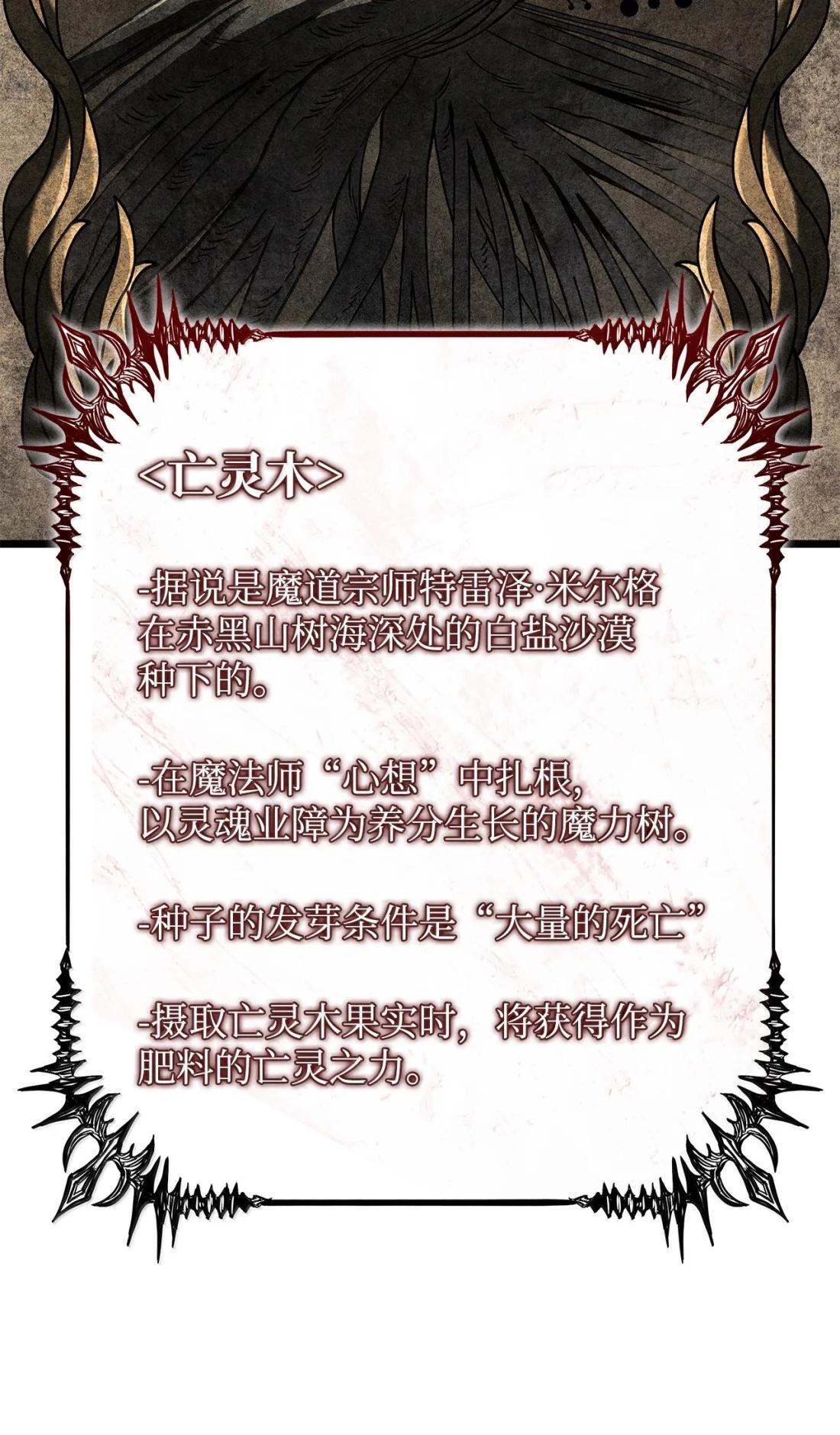 122 亡灵木 第43页