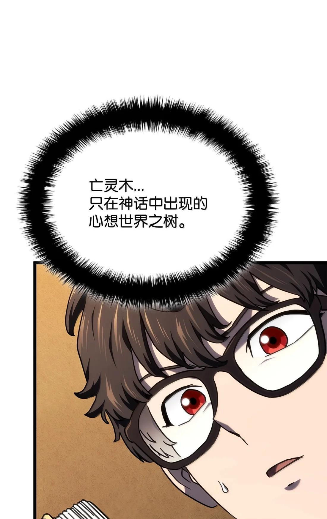 122 亡灵木 第44页
