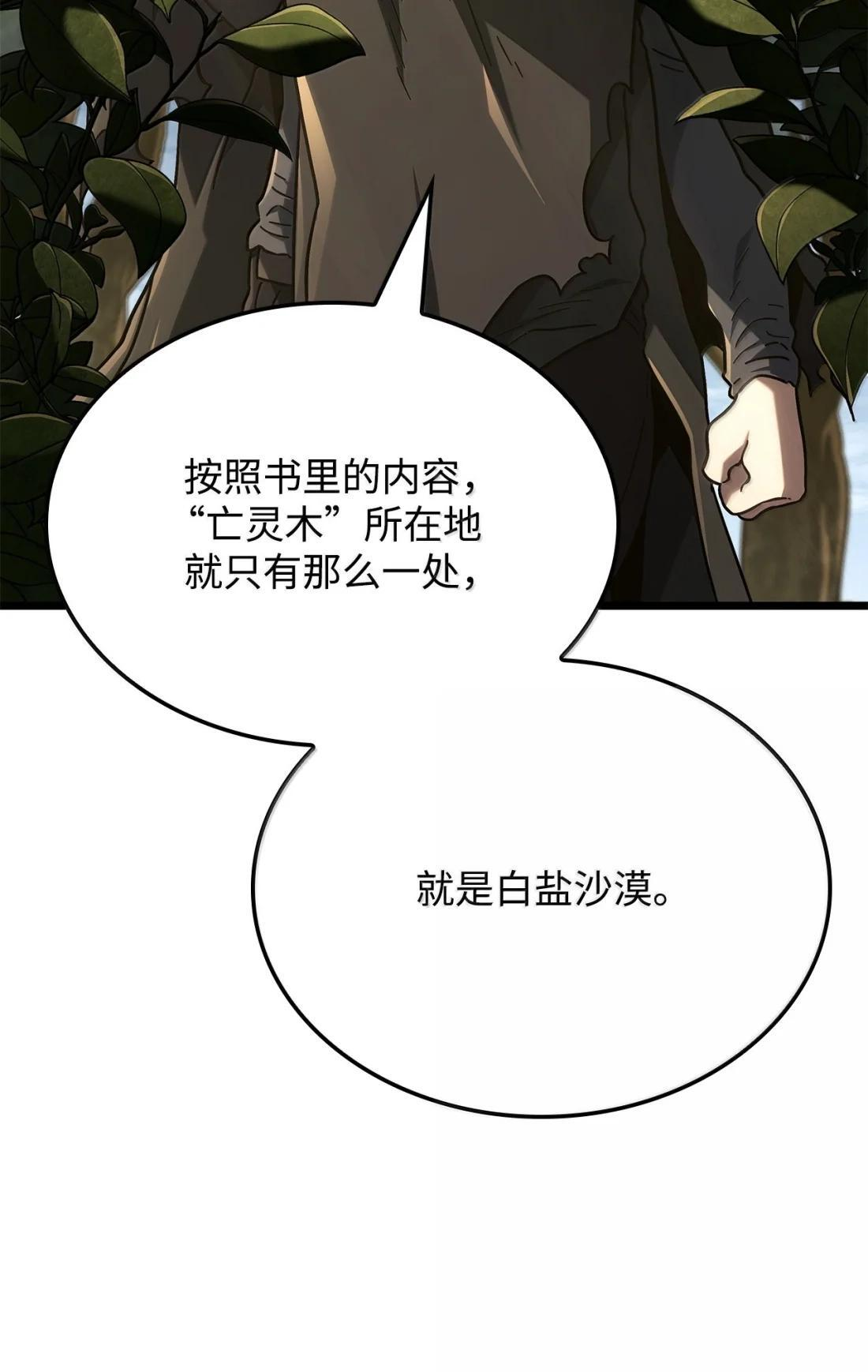 122 亡灵木 第55页