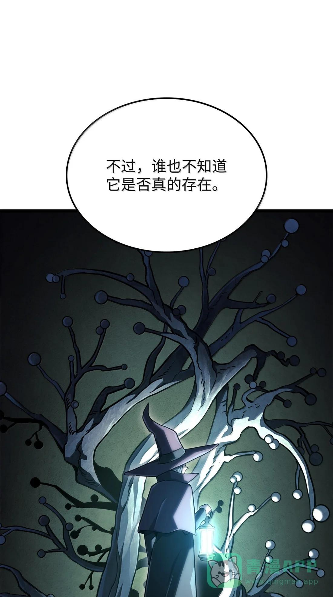 122 亡灵木 第56页