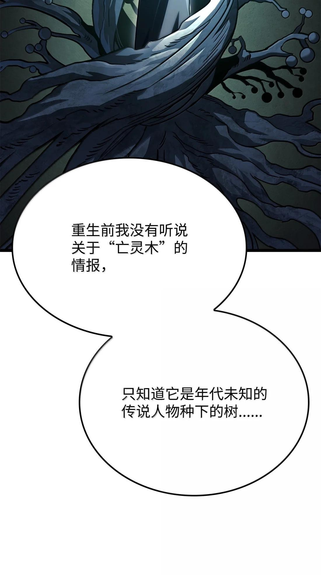 122 亡灵木 第57页
