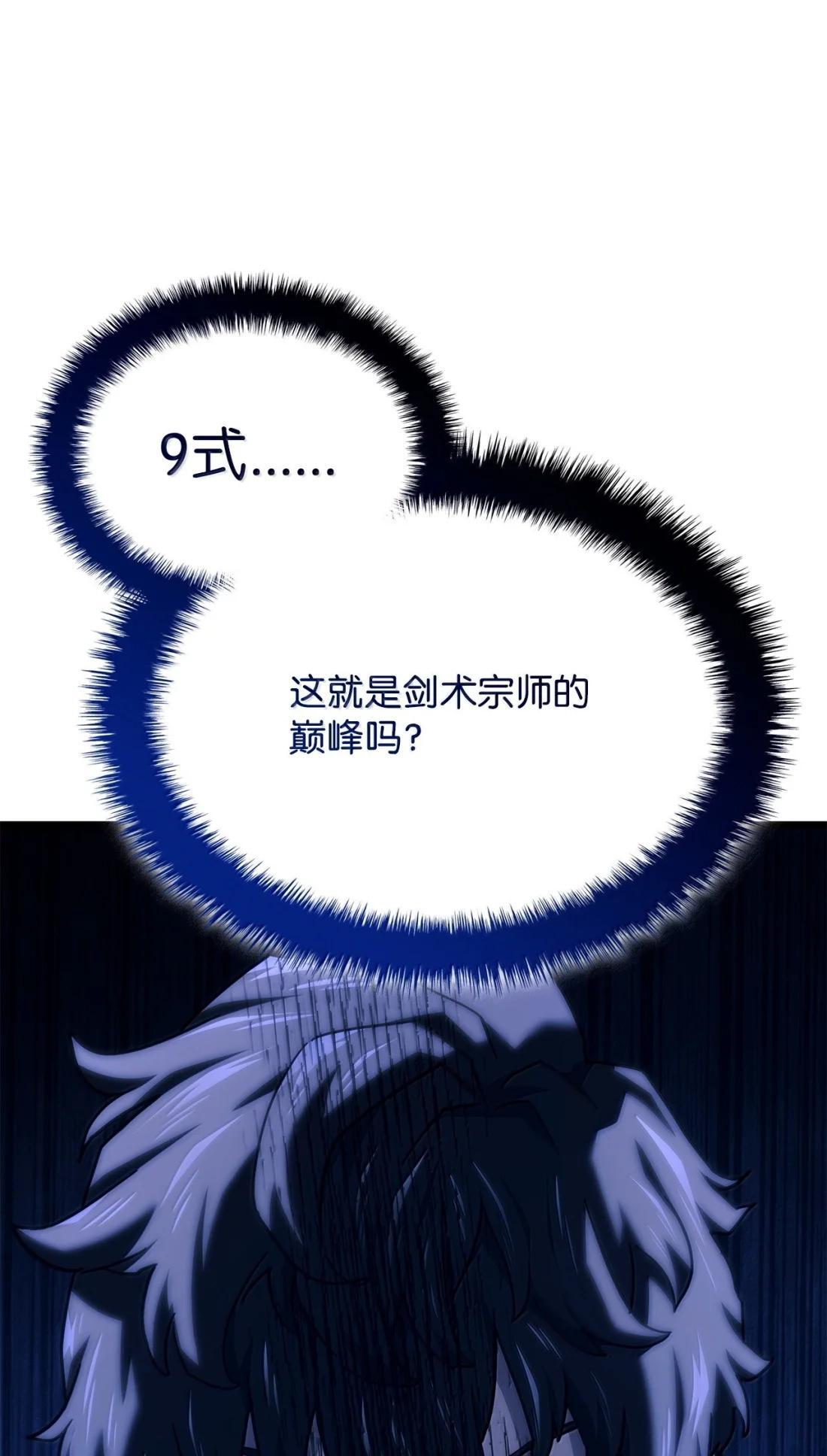 124 死亡骑士 第37页