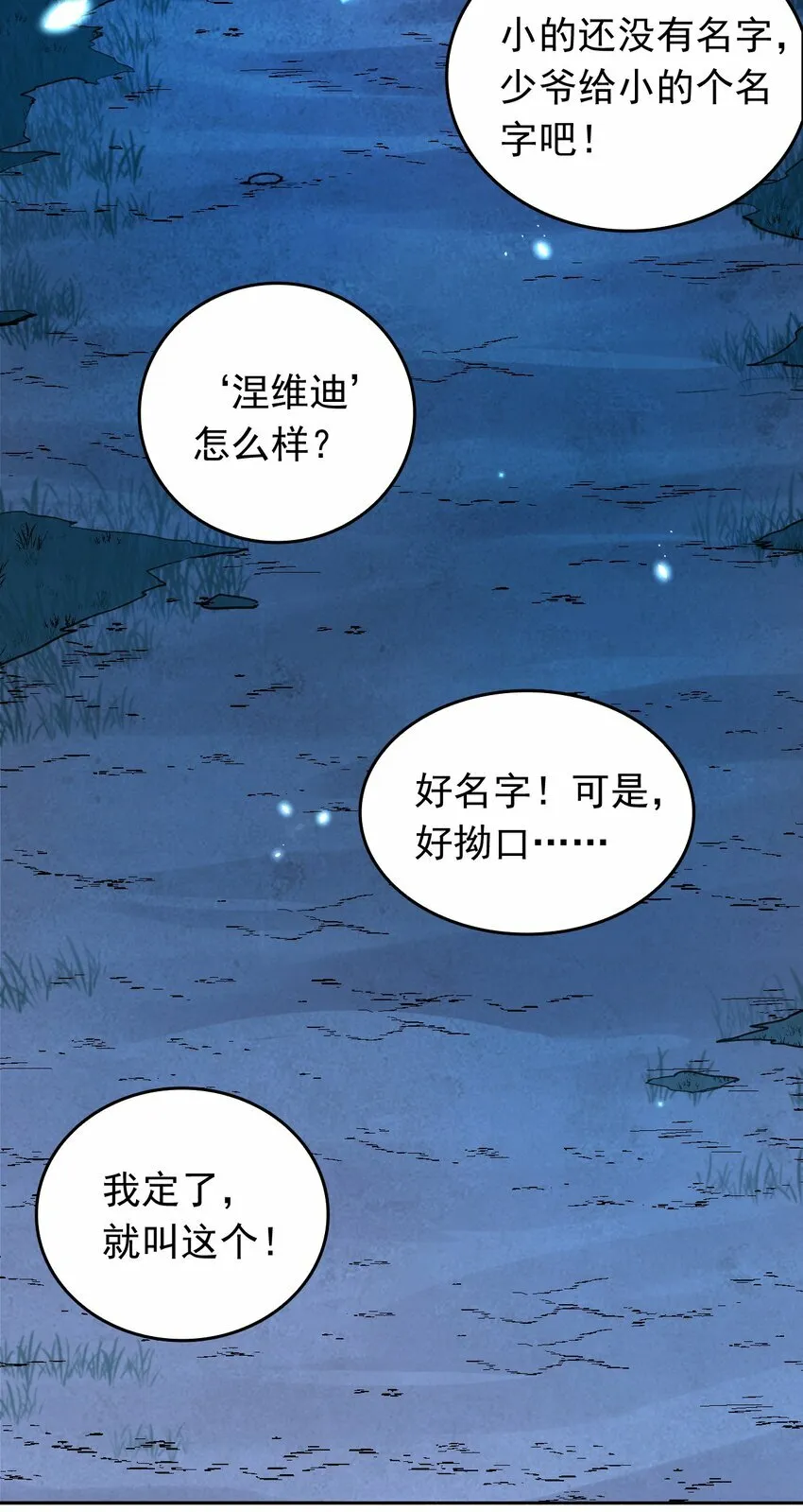 06 替我做事 第71页