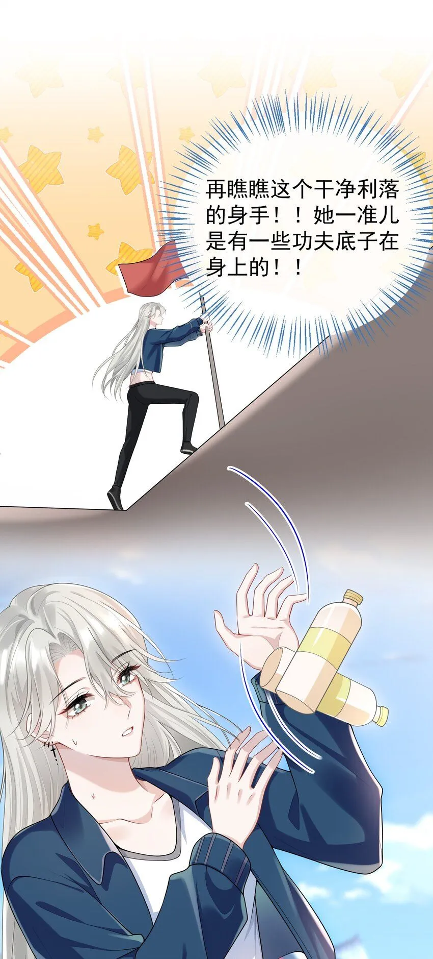 006 两……两个鸡腿？！ 第23页