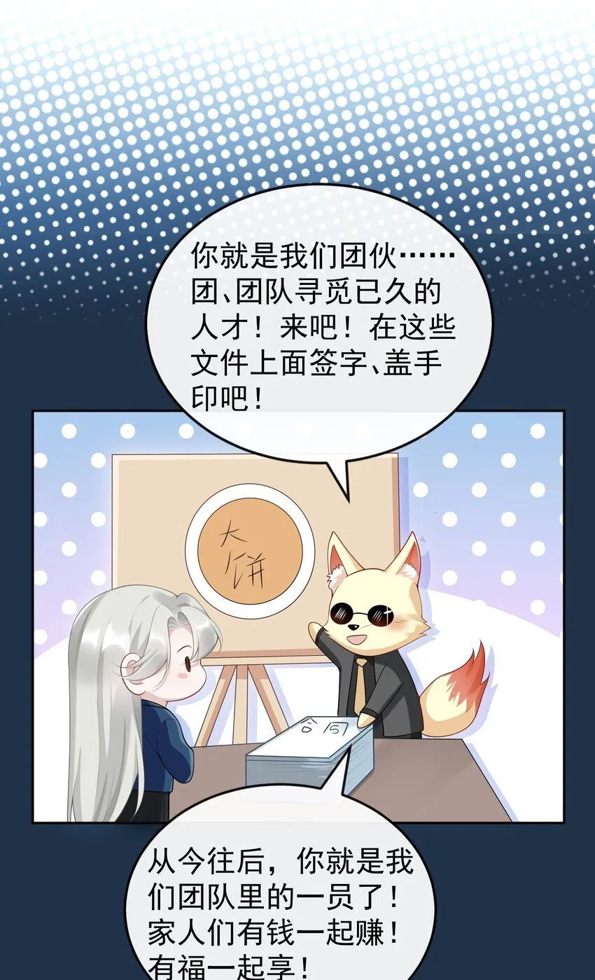 006 两……两个鸡腿？！ 第27页
