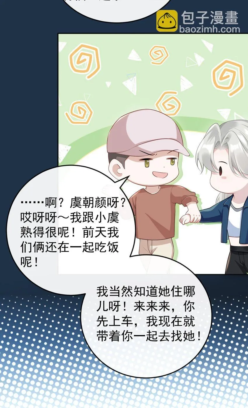 006 两……两个鸡腿？！ 第28页
