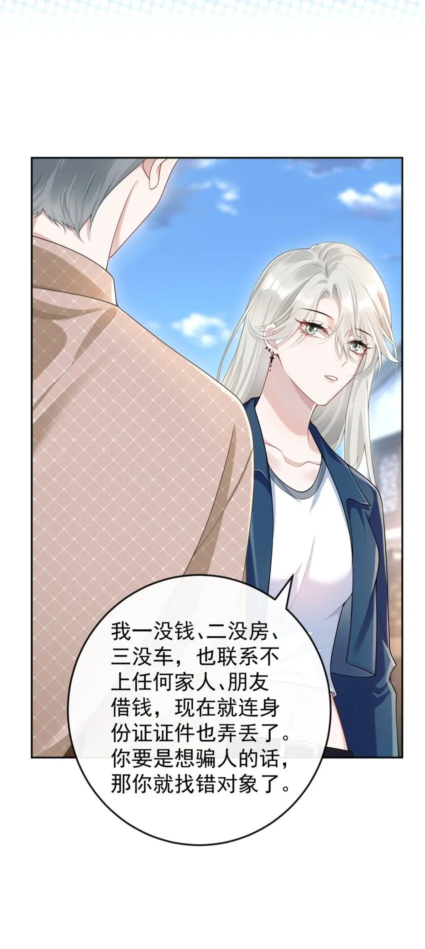 006 两……两个鸡腿？！ 第29页