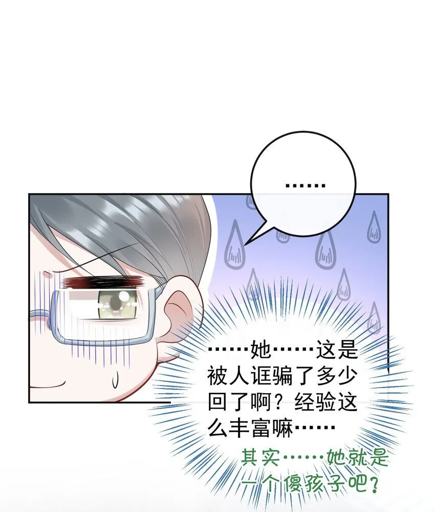 006 两……两个鸡腿？！ 第30页