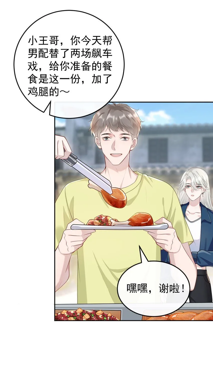 006 两……两个鸡腿？！ 第34页