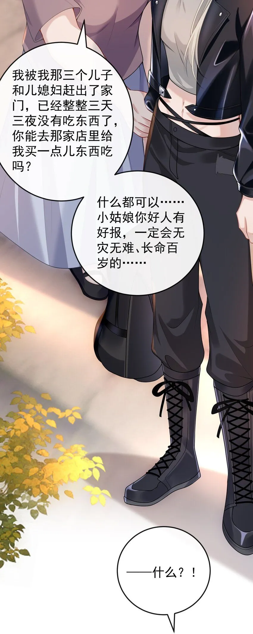 005 怎么好像看到了猎豹？！ 第7页