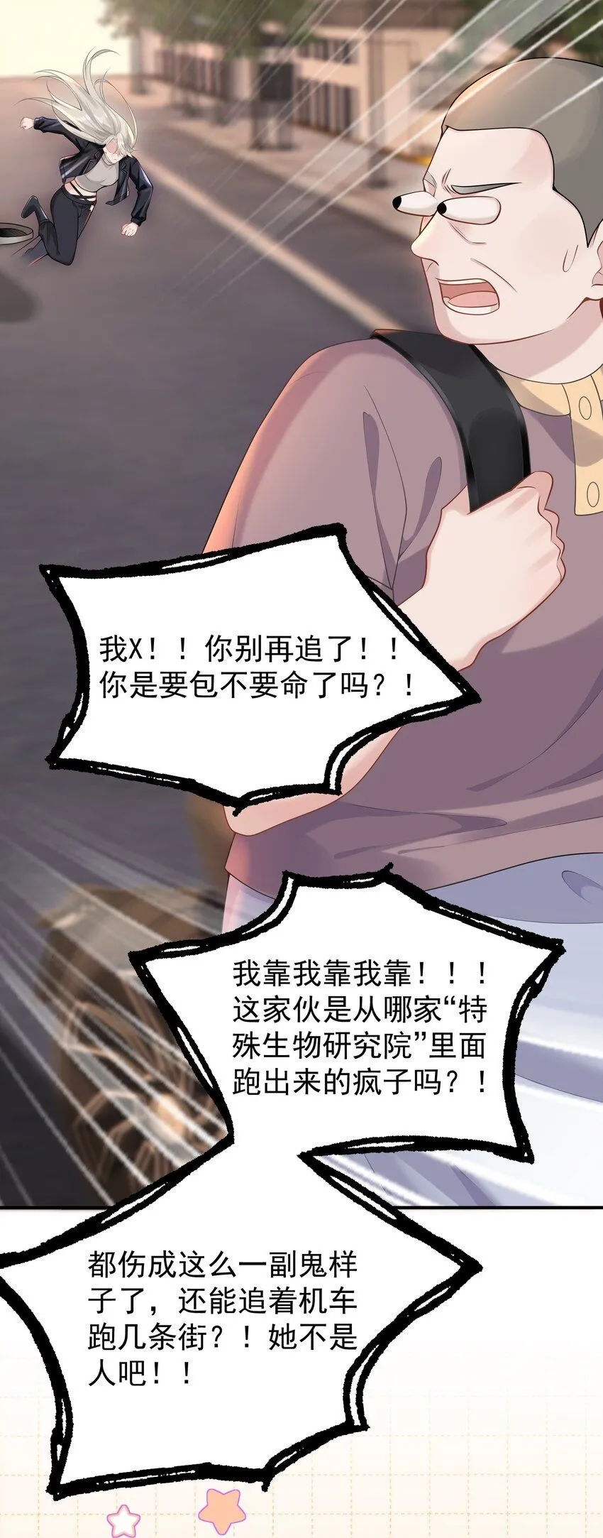 005 怎么好像看到了猎豹？！ 第22页
