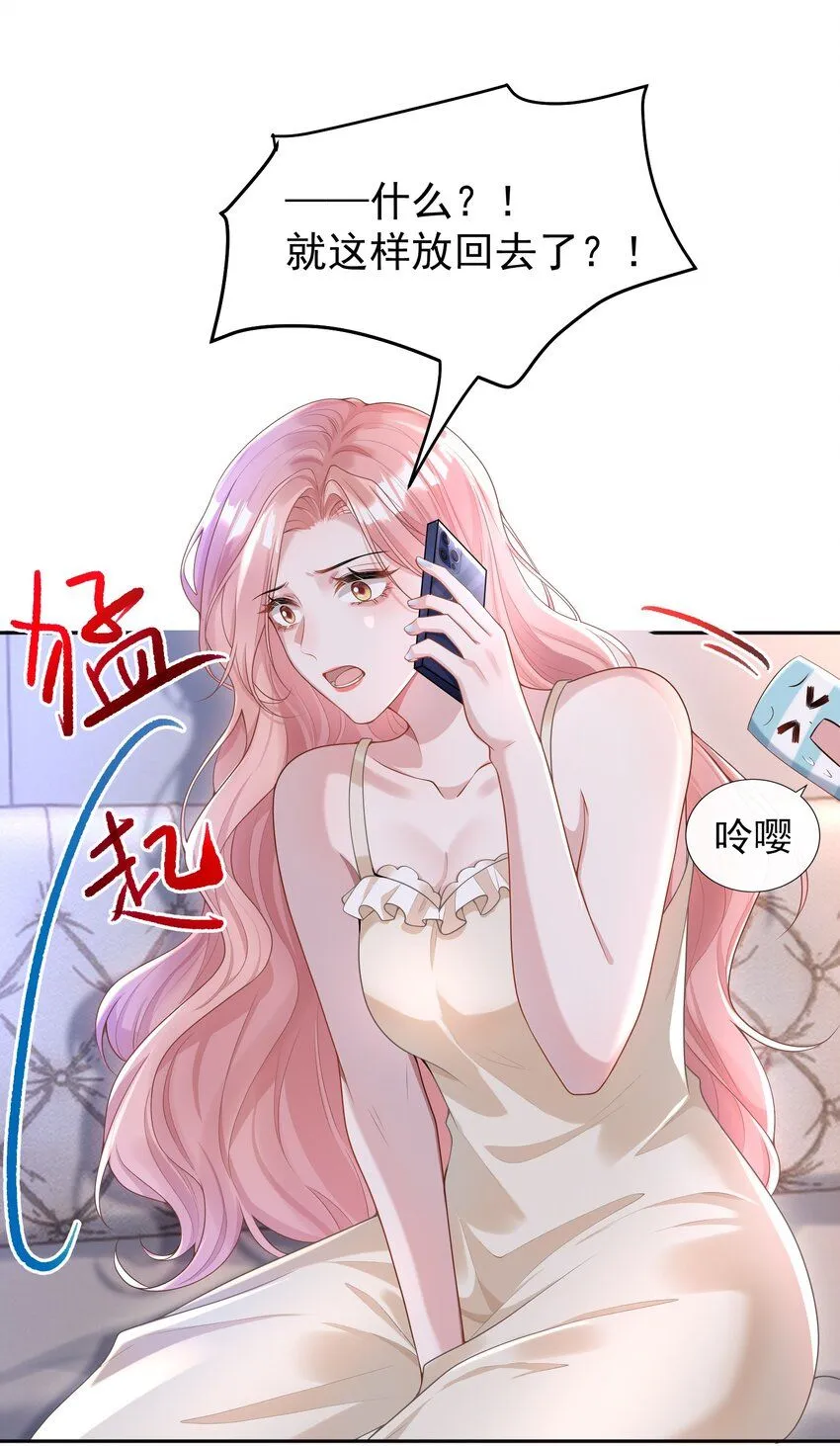 004 不愧是我看上的人！ 第5页