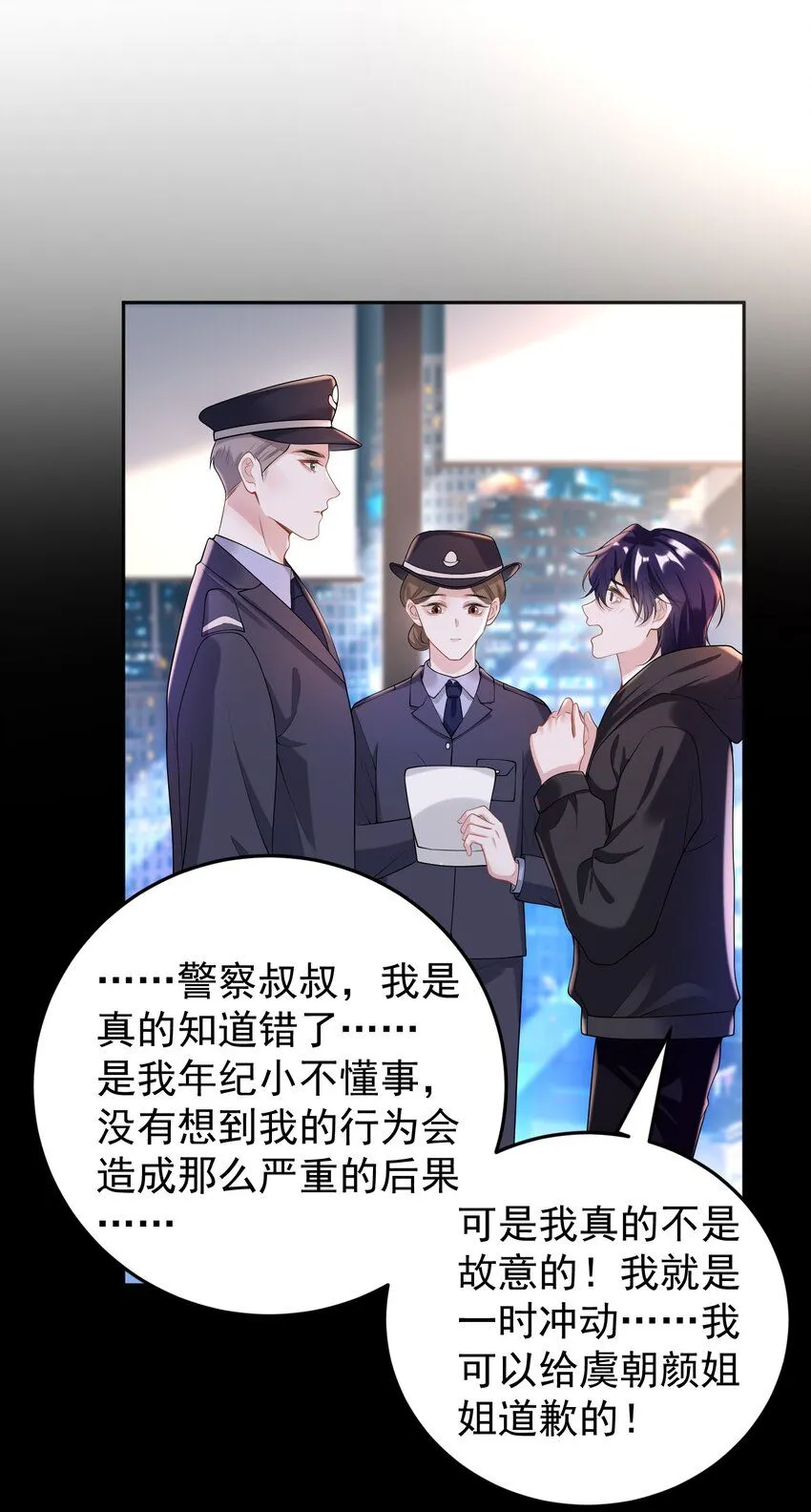 004 不愧是我看上的人！ 第8页