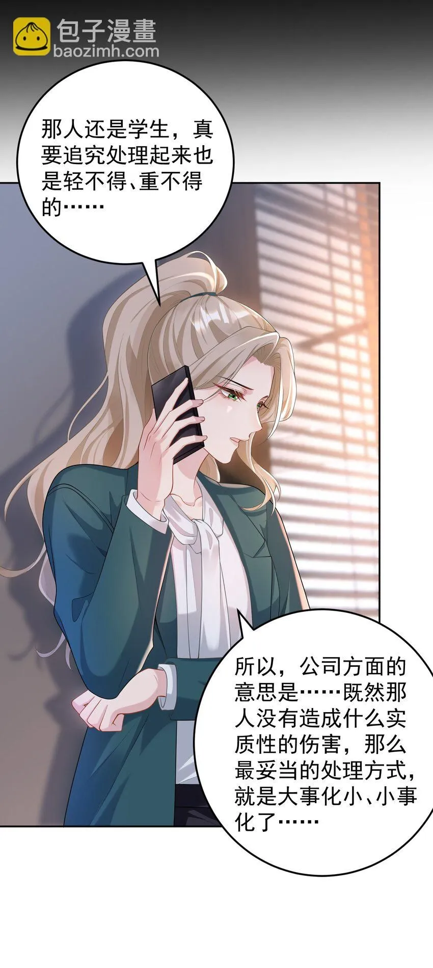 004 不愧是我看上的人！ 第10页