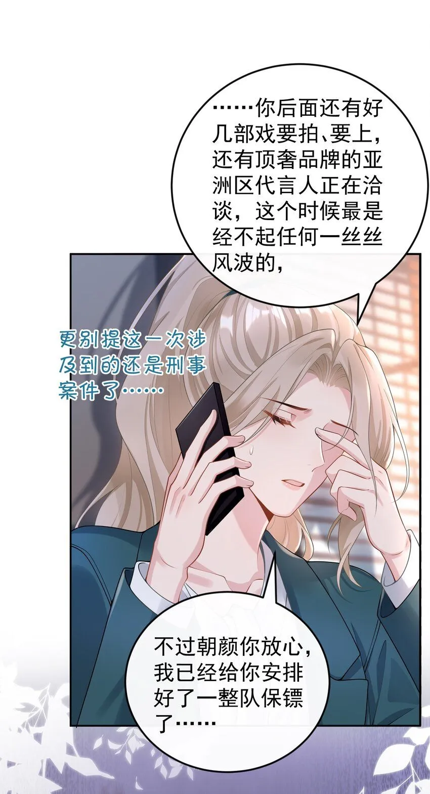 004 不愧是我看上的人！ 第11页