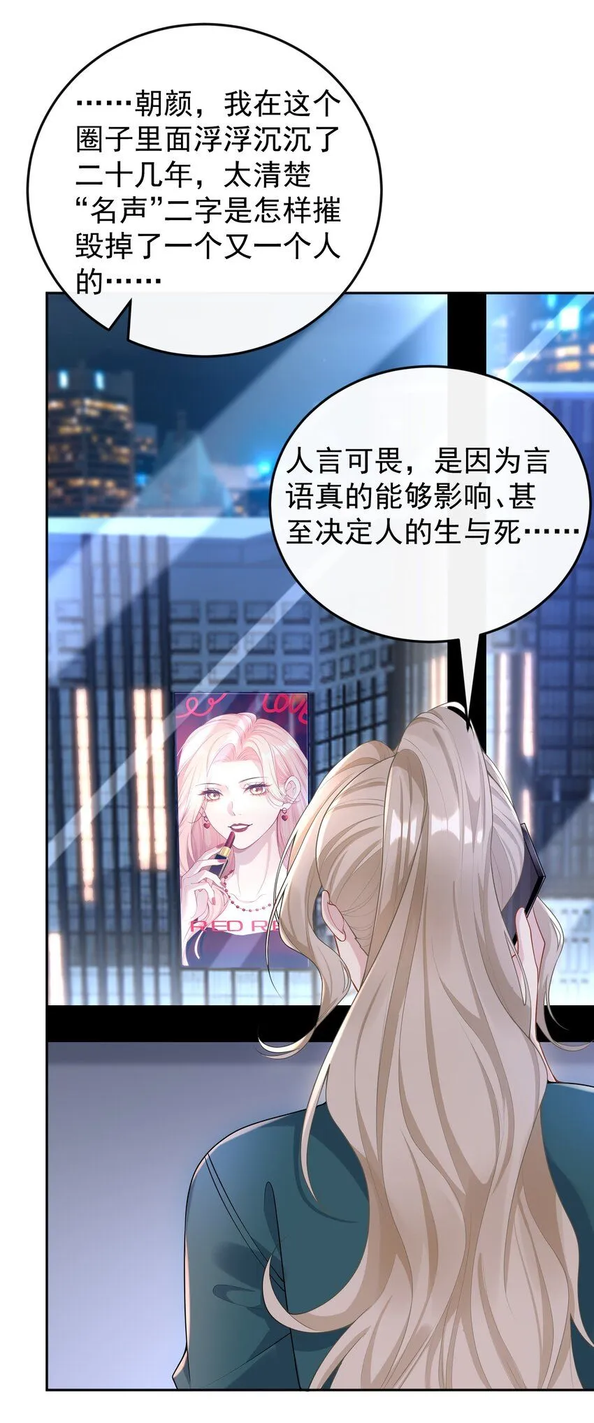 004 不愧是我看上的人！ 第14页
