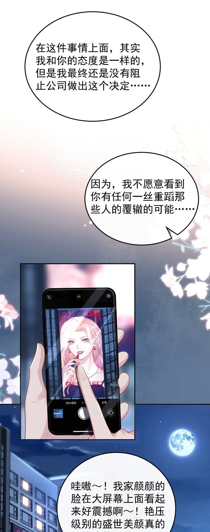 004 不愧是我看上的人！ 第15页