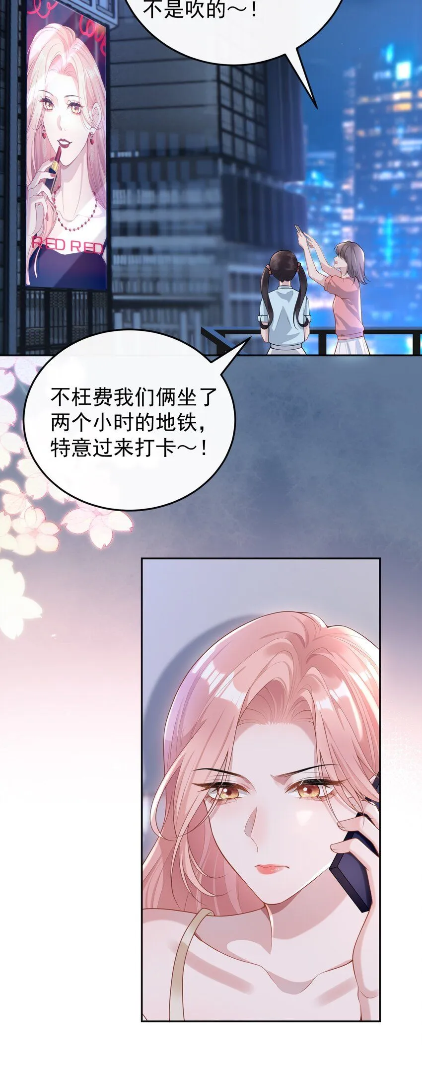 004 不愧是我看上的人！ 第16页