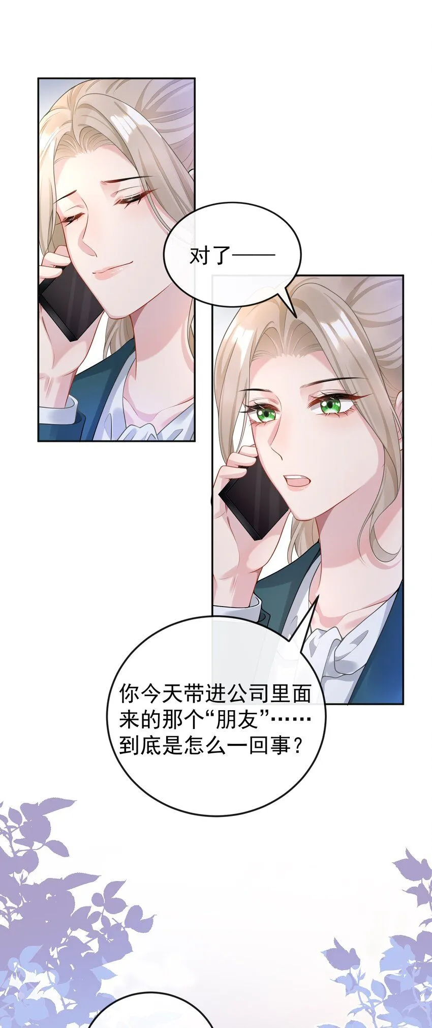 004 不愧是我看上的人！ 第18页