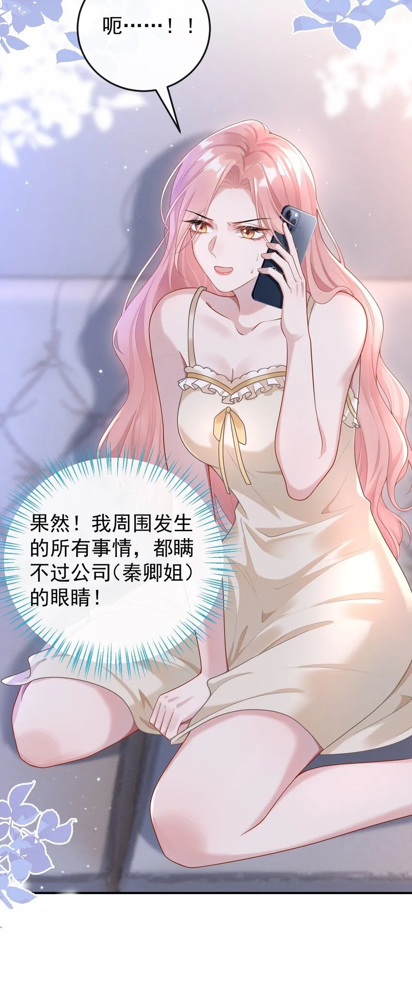 004 不愧是我看上的人！ 第19页