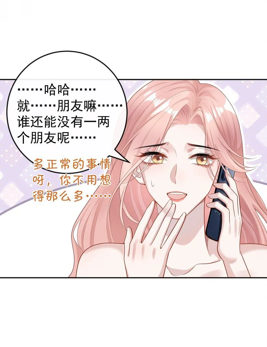 004 不愧是我看上的人！ 第20页