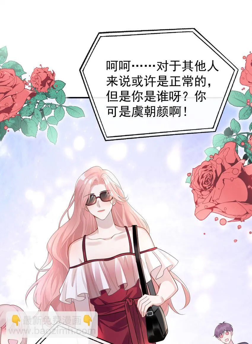 004 不愧是我看上的人！ 第21页