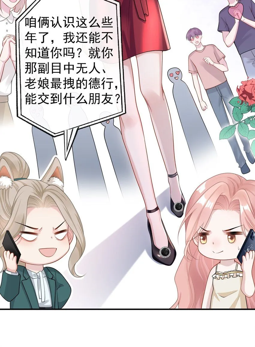 004 不愧是我看上的人！ 第22页