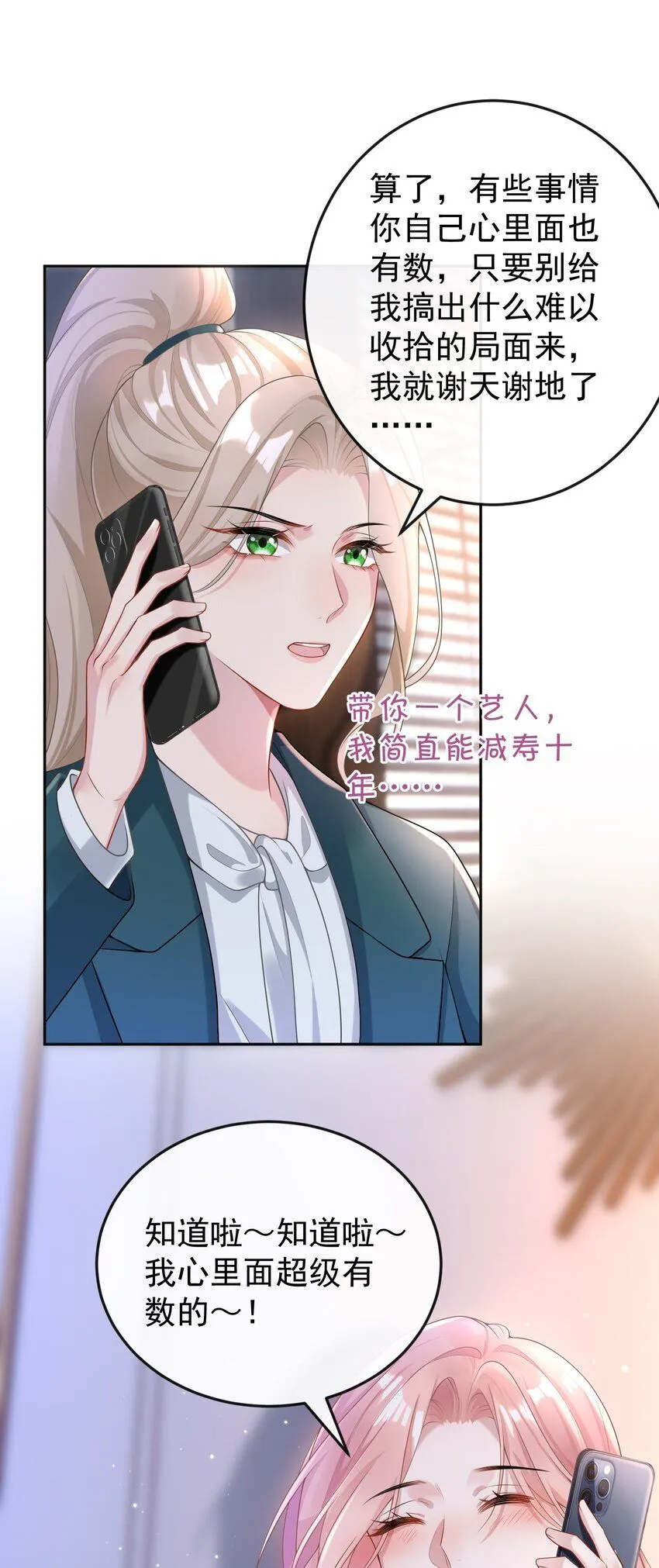 004 不愧是我看上的人！ 第23页