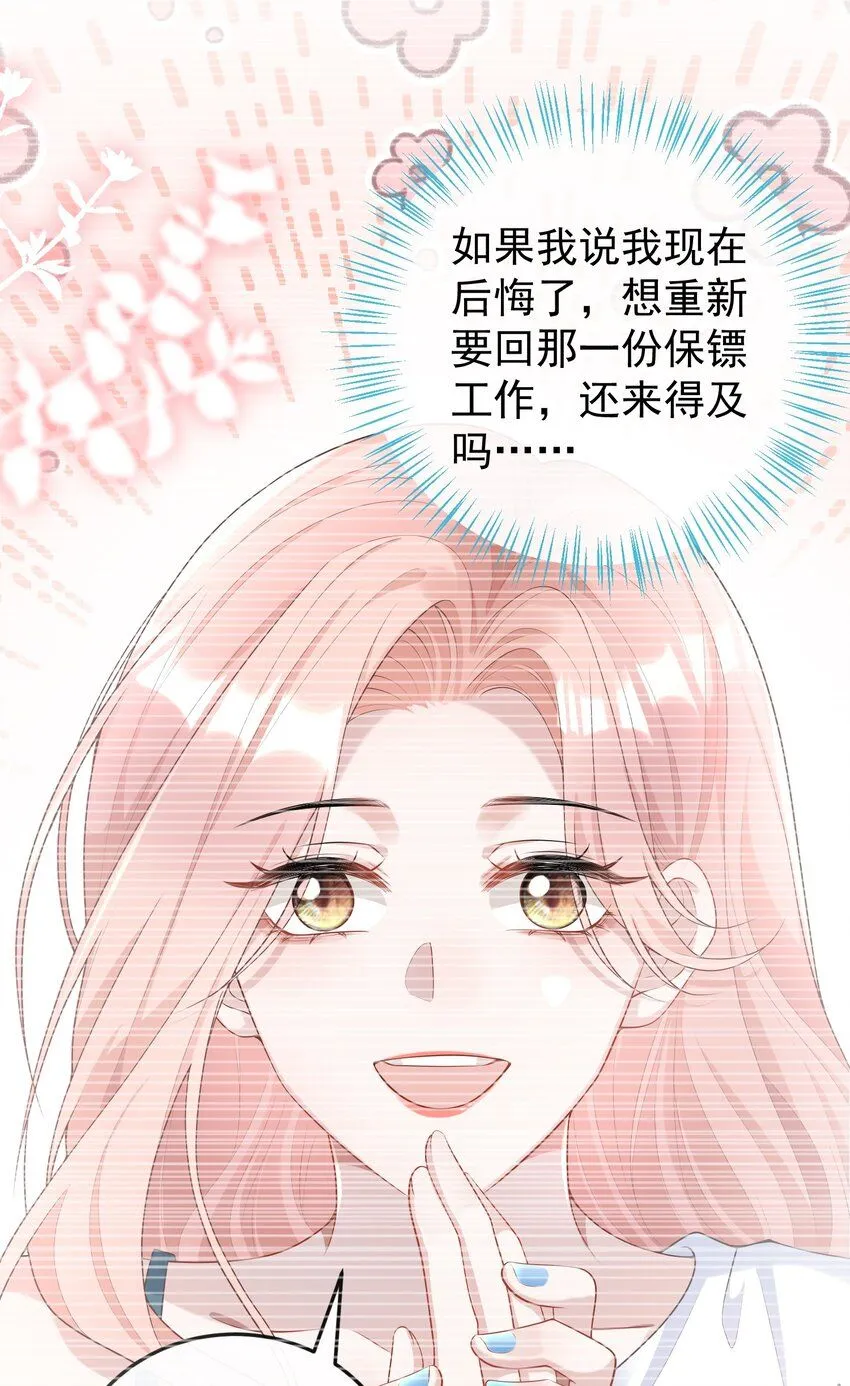 004 不愧是我看上的人！ 第32页