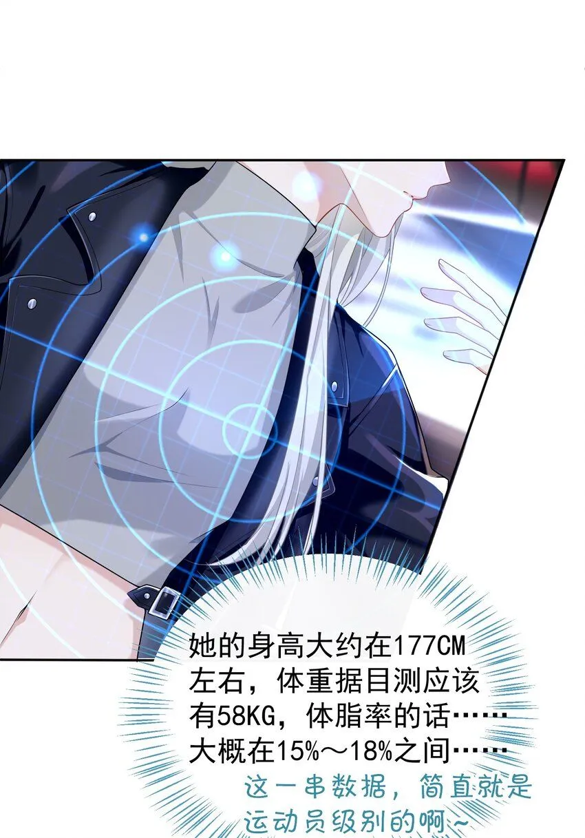 003 你来当我的保镖怎么样？ 第6页