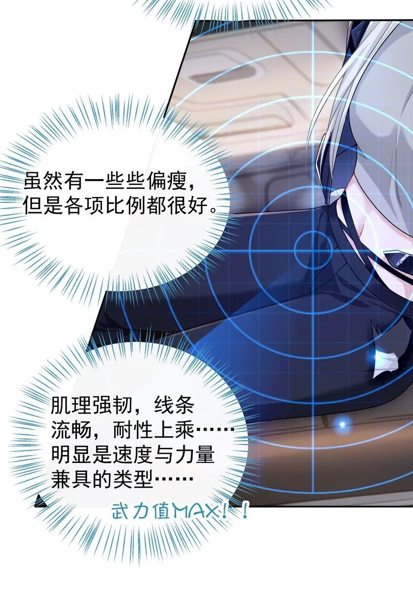 003 你来当我的保镖怎么样？ 第7页