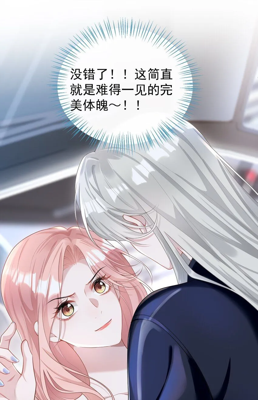 003 你来当我的保镖怎么样？ 第8页
