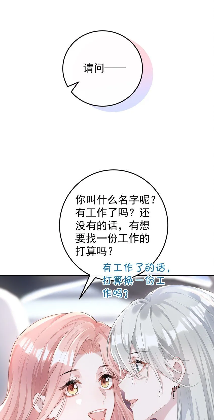 003 你来当我的保镖怎么样？ 第10页