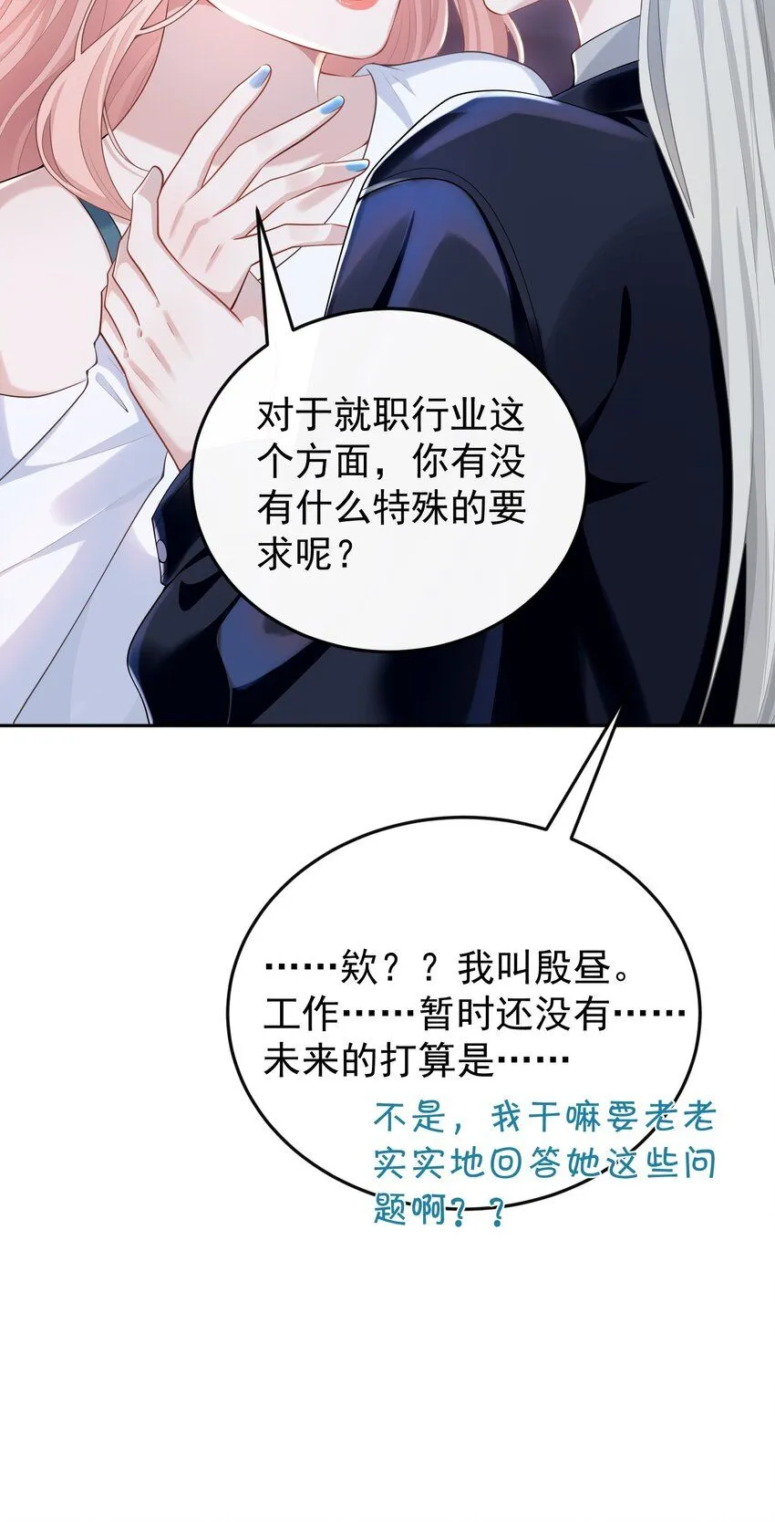 003 你来当我的保镖怎么样？ 第11页