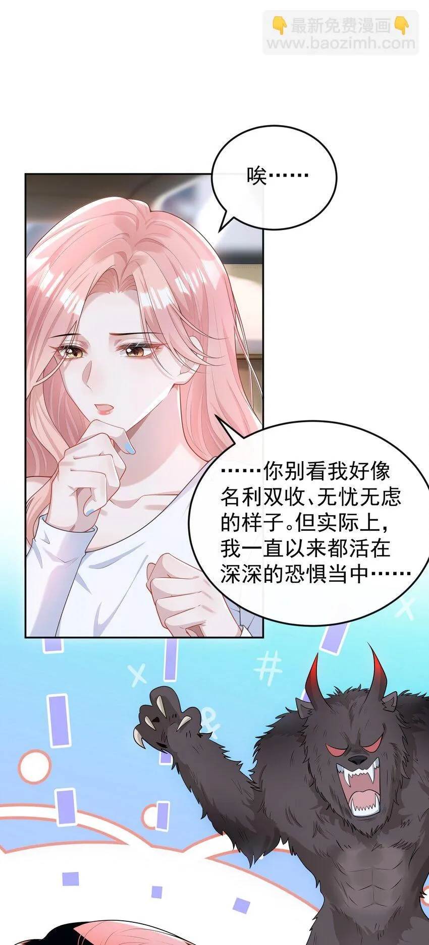 003 你来当我的保镖怎么样？ 第12页