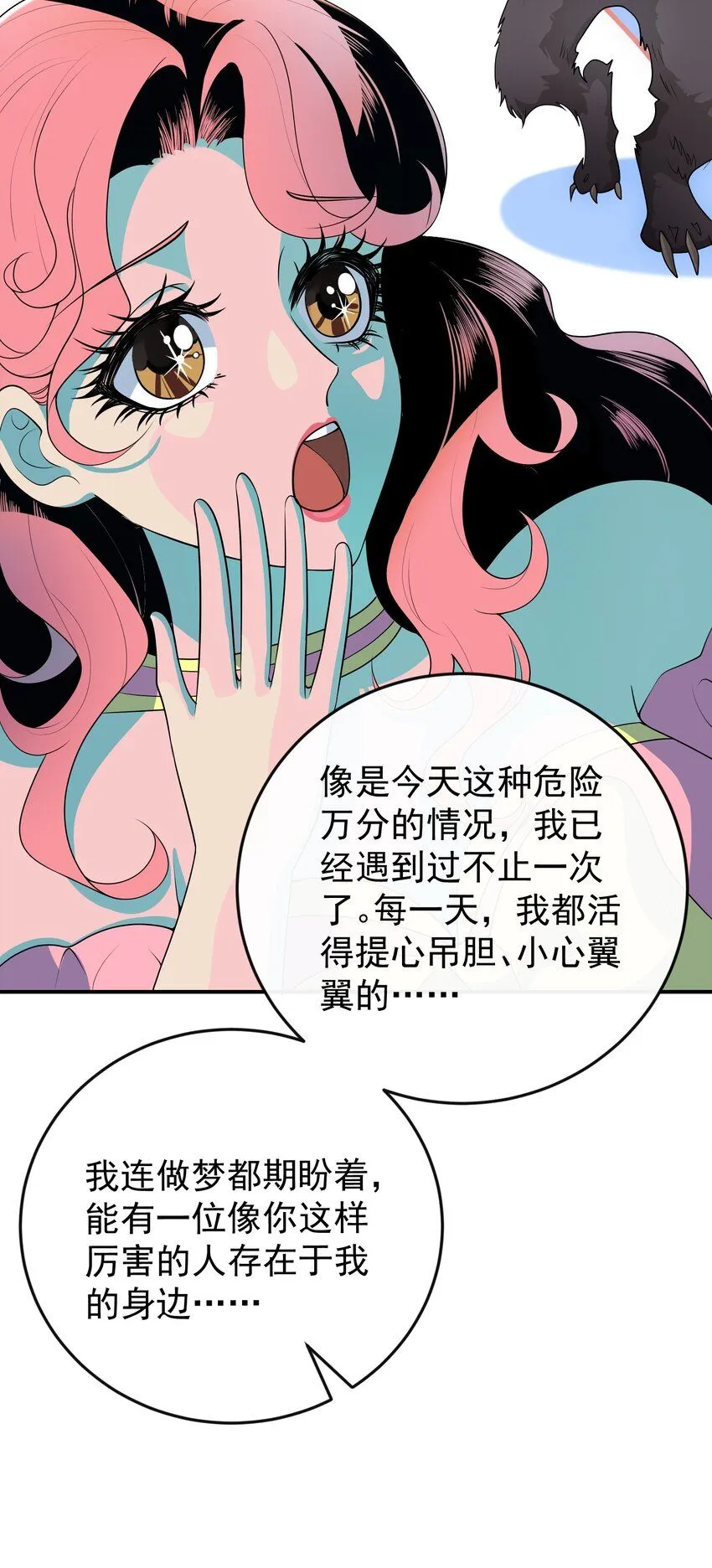 003 你来当我的保镖怎么样？ 第13页