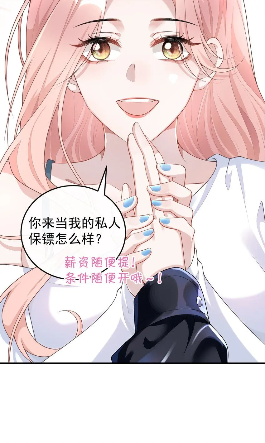 003 你来当我的保镖怎么样？ 第15页