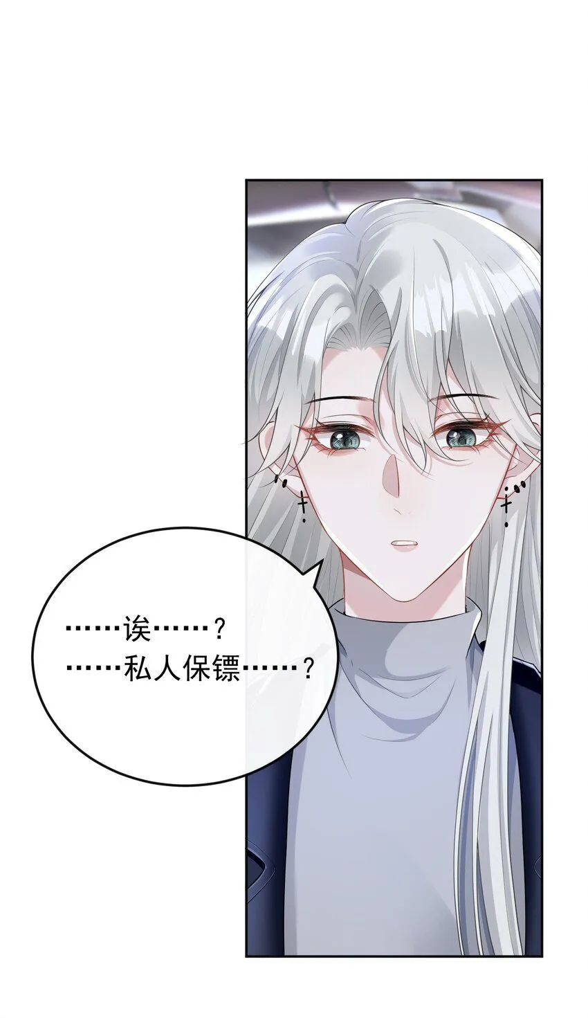003 你来当我的保镖怎么样？ 第16页
