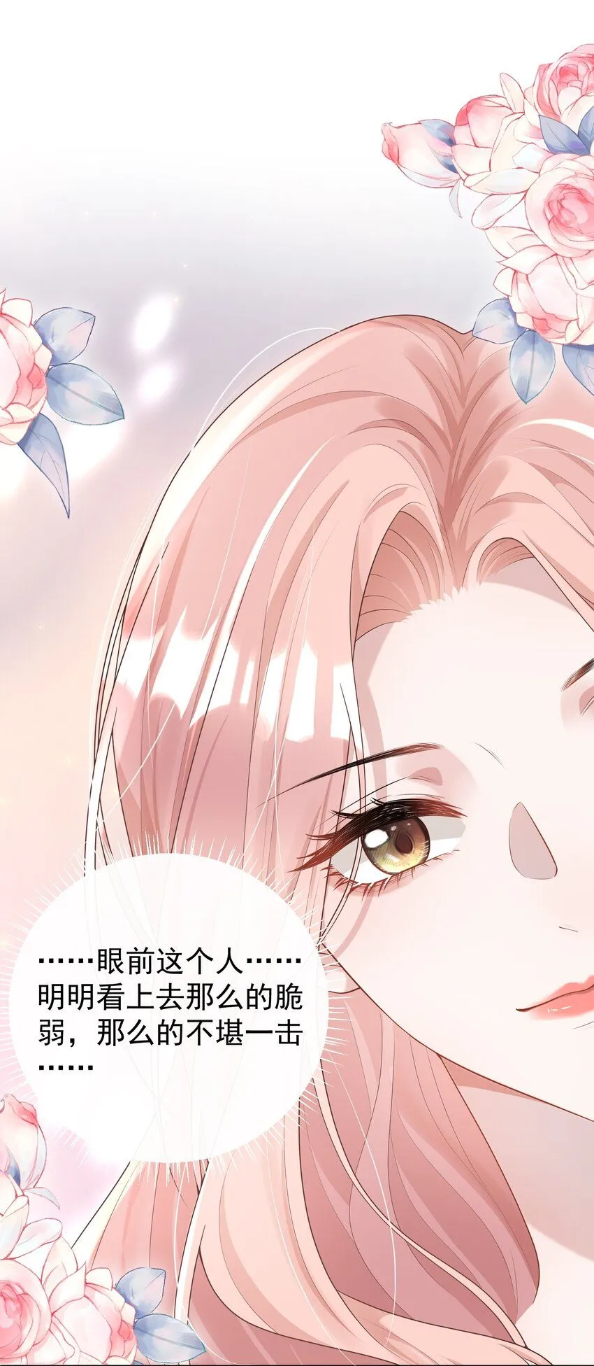003 你来当我的保镖怎么样？ 第19页