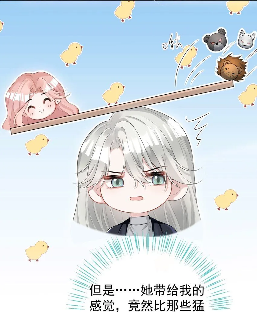 003 你来当我的保镖怎么样？ 第20页