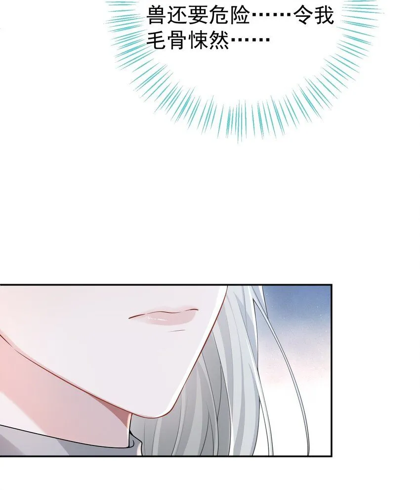 003 你来当我的保镖怎么样？ 第21页