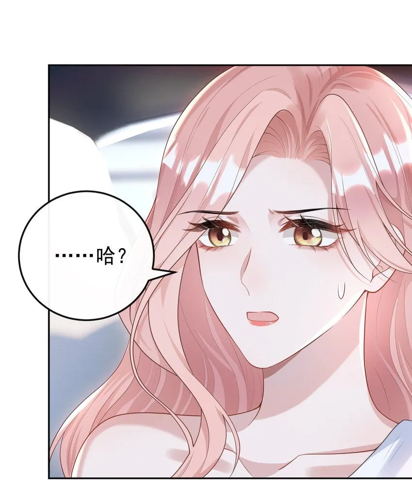 003 你来当我的保镖怎么样？ 第24页