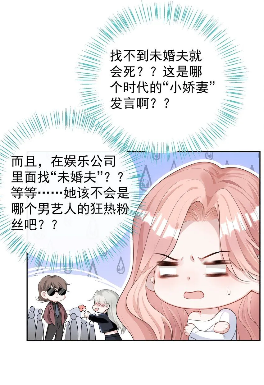003 你来当我的保镖怎么样？ 第25页
