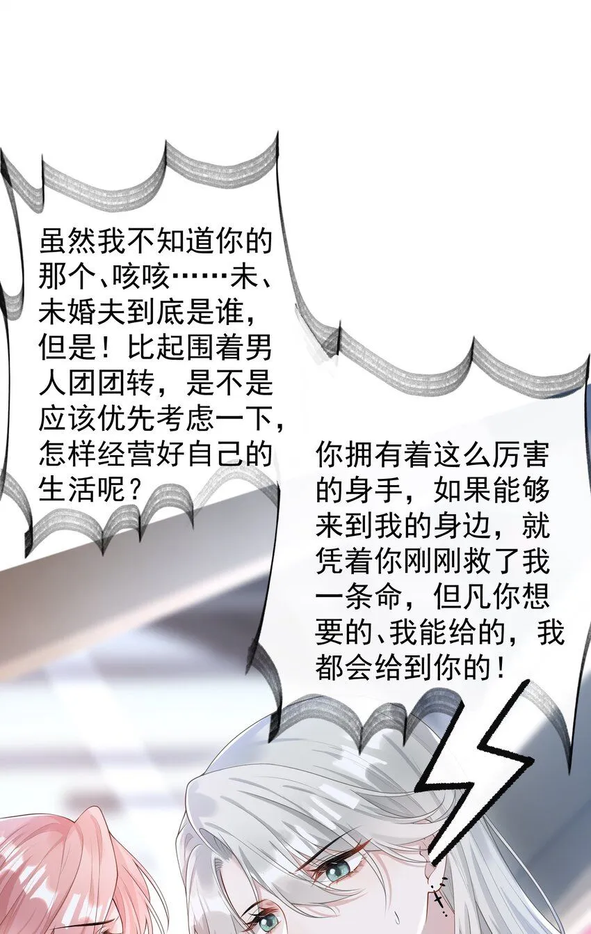 003 你来当我的保镖怎么样？ 第29页