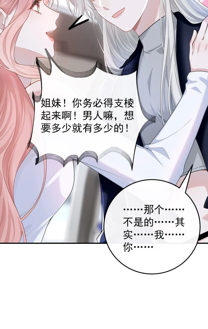 003 你来当我的保镖怎么样？ 第30页
