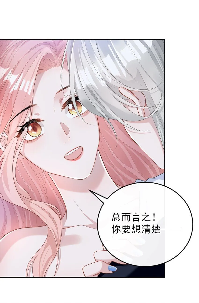 003 你来当我的保镖怎么样？ 第32页