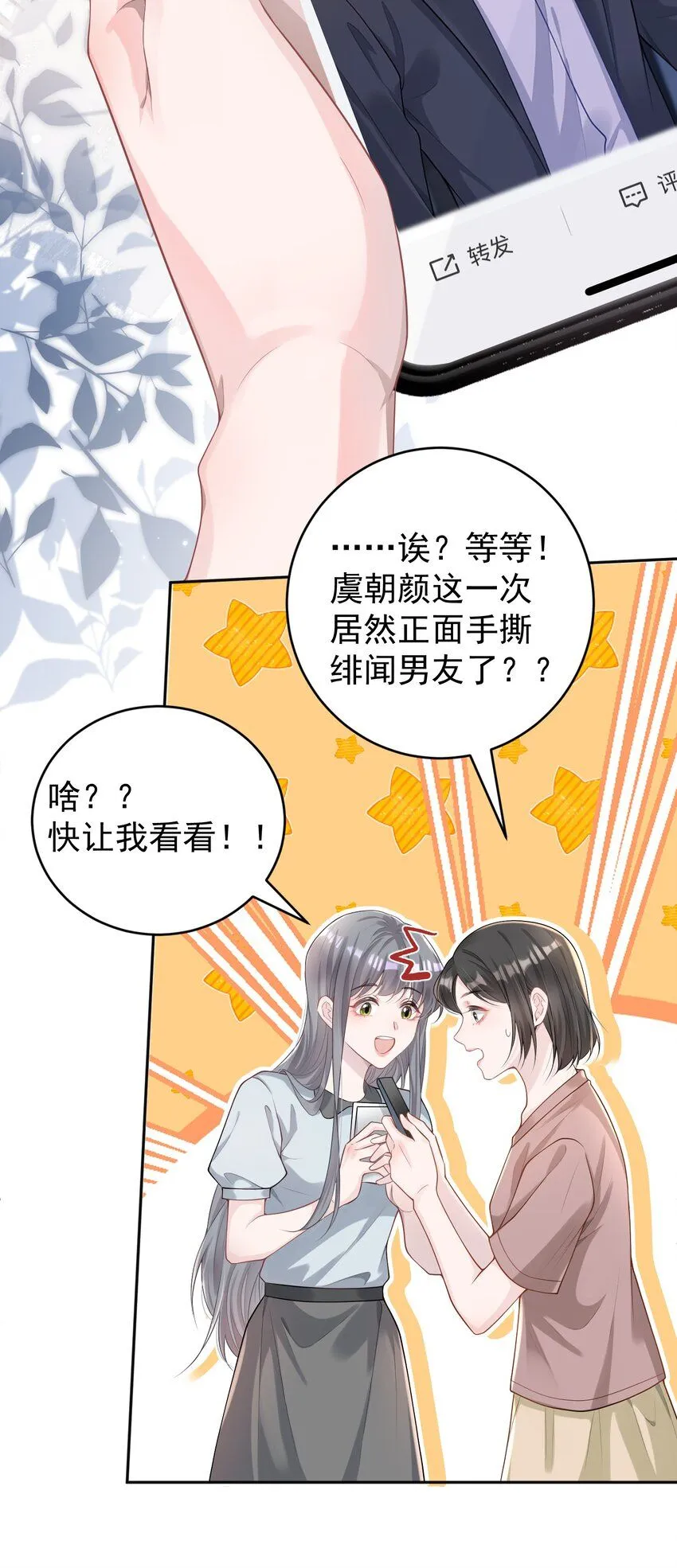 001 我的婚约者！ 第11页