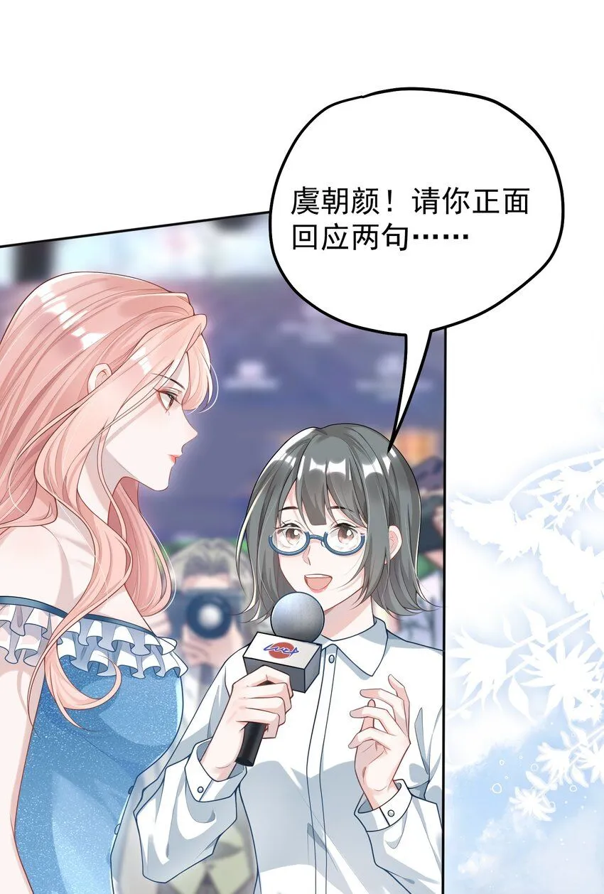 001 我的婚约者！ 第19页