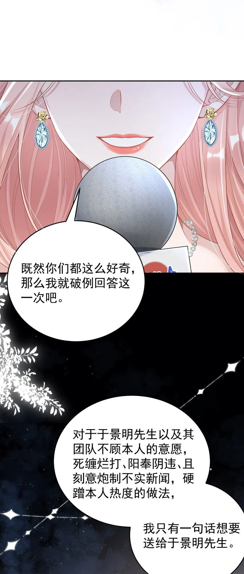001 我的婚约者！ 第21页
